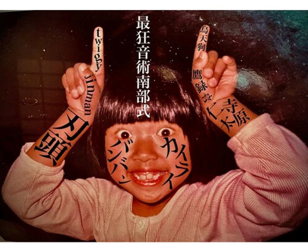 JINTA TERABARU - KAIRAI BAN BAN / ZOKU OHARA-BUSHI (HEADS UP) [7-INCH SINGLE] USA IMPORT